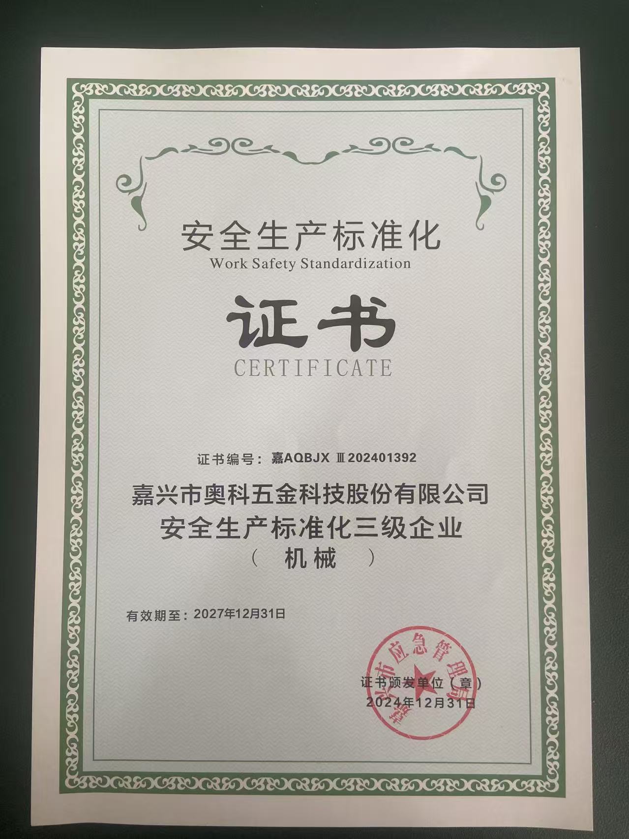 Jiaxing Aoke -hårdvara uppnår arbetssäkerhetsstandardiseringscertifiering Cl.3